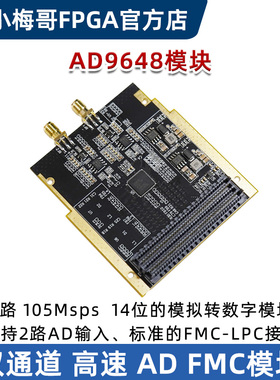 小梅哥105M高速ADC模块14位双通道LVDS ADI AD9648  FMC-LPC