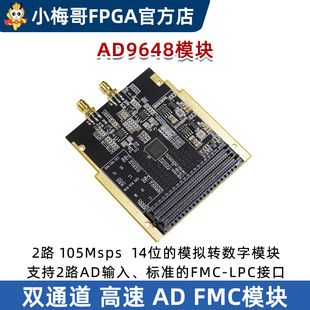 小梅哥105M高速ADC模块14位双通道LVDS AD9648 FMC LPC ADI