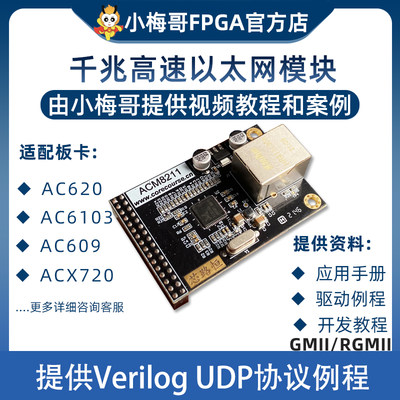 FPGA，RTL8211千兆以太网收发器模块，Verilog UDP驱动