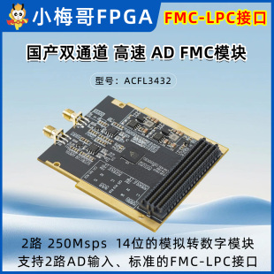 小梅哥250M高速ADC模块14位双通道LVDS国产士模微CM3432替AD9643