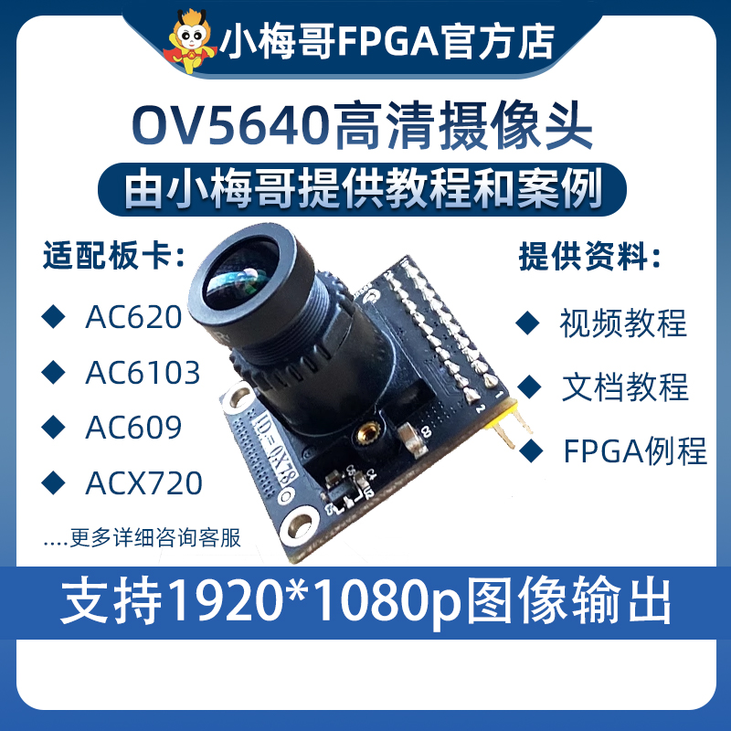 OV5640 500万像素 摄像头模块 高图像质量 可接小梅哥FPGA开发板 电子元器件市场 开发板/学习板/评估板/工控板 原图主图