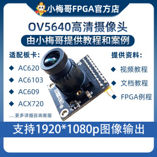 OV5640 500万像素 摄像头模块 高图像质量 可接小梅哥FPGA开发板