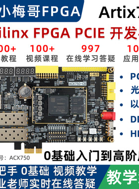 小梅哥XilinxFPGA开发板Artix7零基础视频教程高速PCIE光纤ACX750