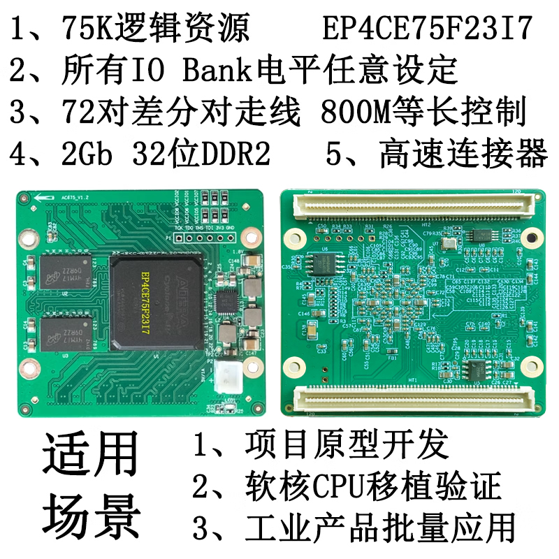 核心板iobank电平32位ddr2开发板