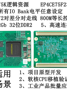 EP4CE75 FPGA开发板 核心板 IO电平可设 72对LVDS 32位DDR2 AC675