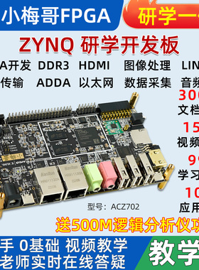 小梅哥ZYNQ开发板FPGA Xilinx7010 7020教学实战ARM Linux ACZ702