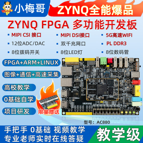 小梅哥ZYNQ7020全功能FPGA开发板