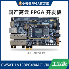 小梅哥国产高云AroraV FPGA开发板PCIE光纤serdes GW5AT 138K