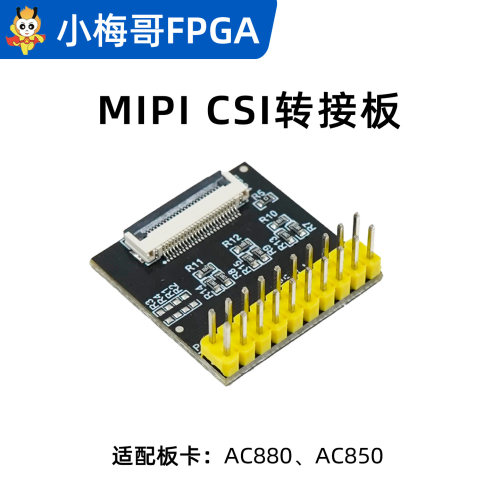 MIPI CSI转接板、DVP转MIPI转接板