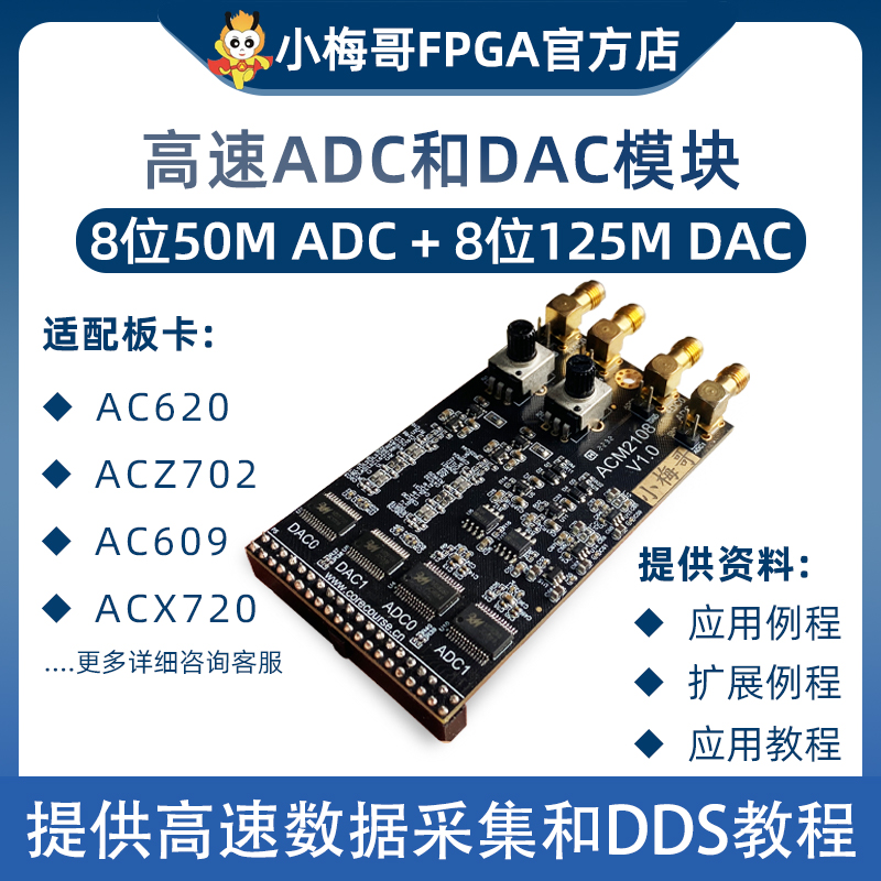 小梅哥高速双通道ADCDAC模块DDS