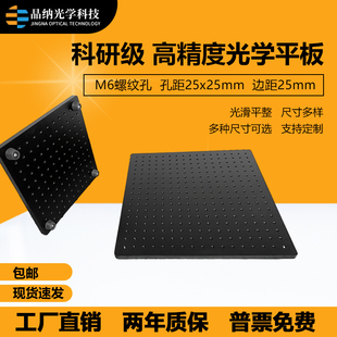高精度光学铝质面包板实验固定板蜂窝铝板工作台光学平台底板