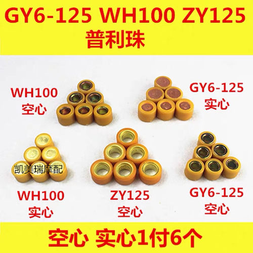ő  收藏宝贝 (33人气) GY6-125/WH100/ZY125/光阳/踏板车/普利珠