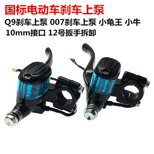 电动车刹车上泵碟刹泵