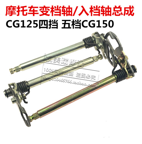 CG125幸福四档变档轴 珠江ZJ125四档 五档入档轴 CG150通用挂档轴