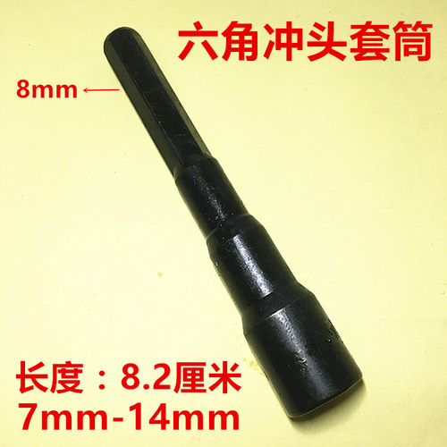 六角柄套筒批头六角套筒摩托工具 摩托车维修工具
