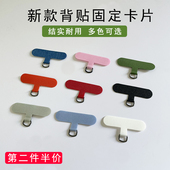 潮牌同款 手机挂绳贴片结实垫片手机壳无孔卡片专用卡片防丢神器片