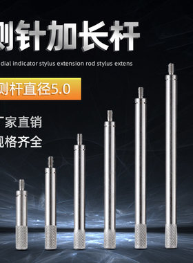 三丰Mitutoyo百千分表加长杆接长杆延长杆测头加长连接杆通用M2.5