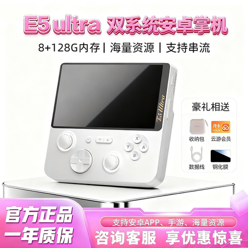 【联网对战】新款掌上游戏机E5Ultra双系统游戏掌机安卓机3A云游