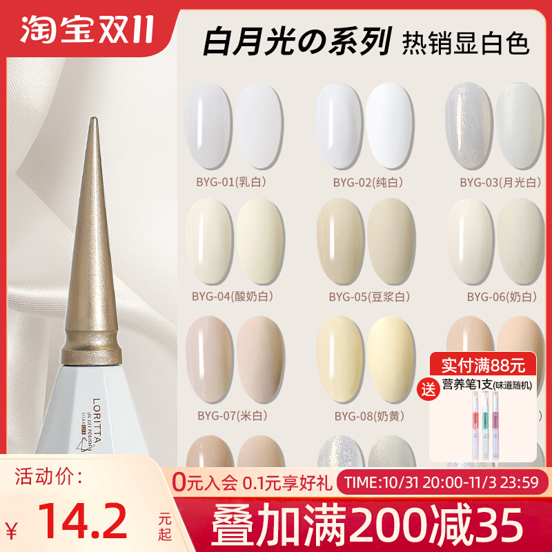 白月光甲油胶2023显白流行色奶油黄酸奶白流沙金光疗美甲套系店用