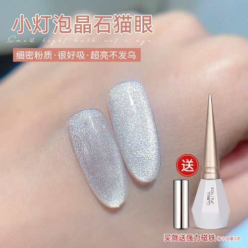 小灯泡奶茶晶石万能猫眼美甲胶