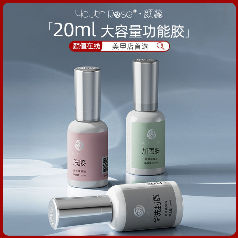 颜蕊底胶封层甲油胶套装美甲店用功能胶平衡液加固胶甲油磨砂持久,彩妆/香水/美妆工具,甲油胶,淘宝优惠券,粉丝福利购,淘宝优惠卷