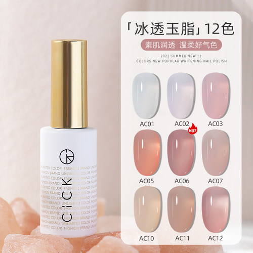 新款美甲冰透玉脂12色
