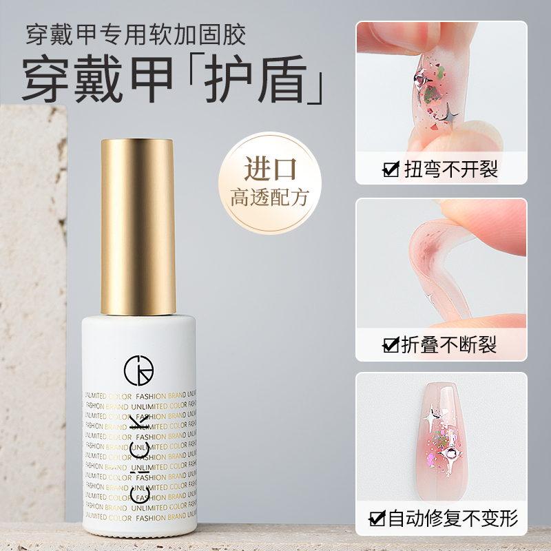 美甲穿戴甲专用软加固胶
