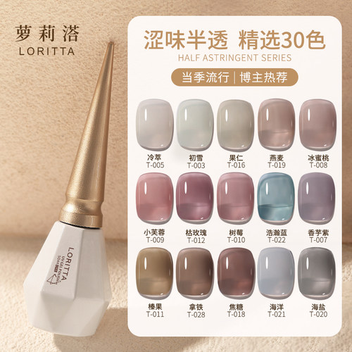 涩味半透甲油胶网红百搭流行色