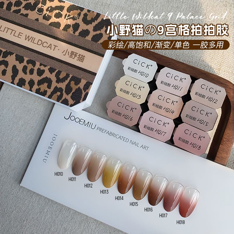 美甲九宫格小野猫拍拍胶新款春夏彩绘胶免洗高饱和可拍晕染渐变胶