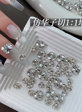 美甲饰品钻新款超闪多切面仿华子切成品堆钻K9指甲钻饰钻球2颗装