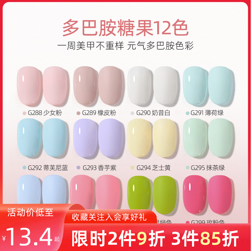 马卡龙糖果色指甲油胶2023新款法式多巴胺光疗胶美甲店专用小套系