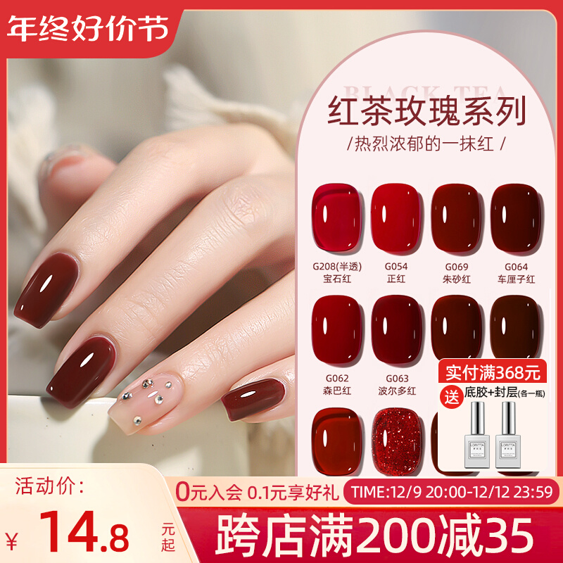 红色车厘子甲油胶2023新款红茶玫瑰秋冬色系指甲光疗胶美甲店专用
