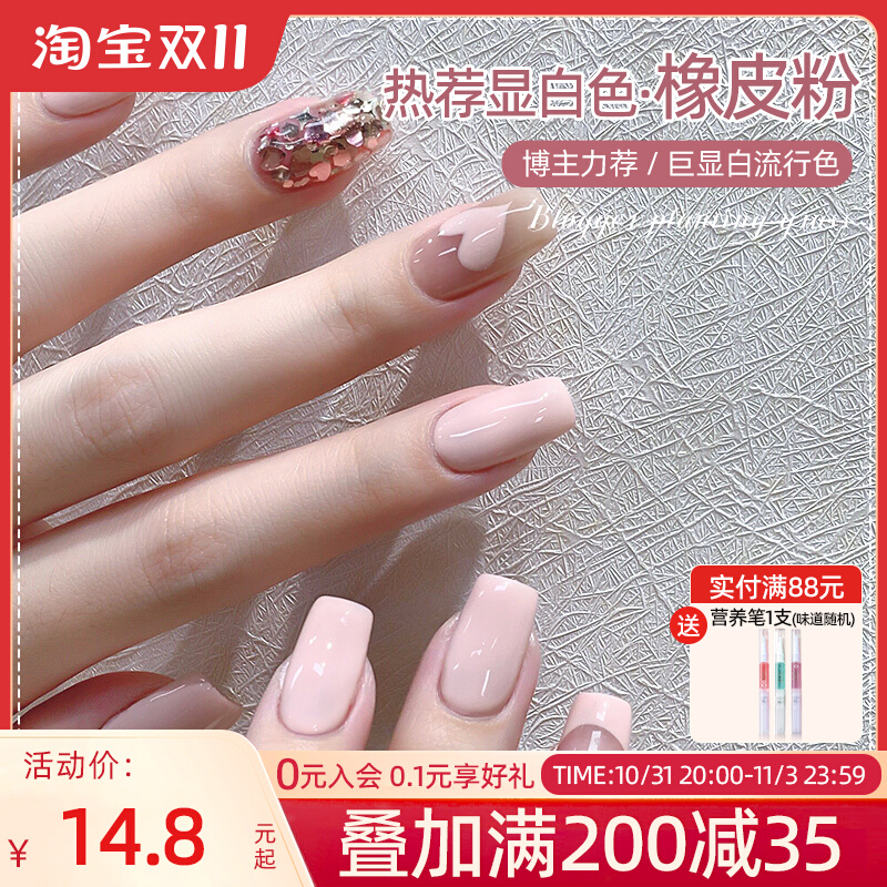 橡皮粉指甲油胶2023新款流行显白法式蜜桃少女粉裸粉色美甲店专用