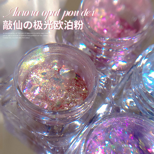 极光欧泊粉偏光梦幻云锦粉