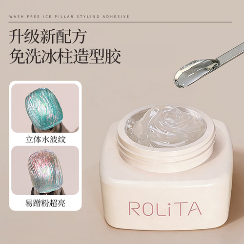 Rolita镜面罐装免洗甲油胶