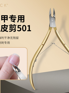 CiCK美甲死皮剪501美甲店专业剪刀高级修剪死皮倒刺角质工具套装