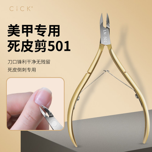 美甲店专业高级倒刺套装死皮剪