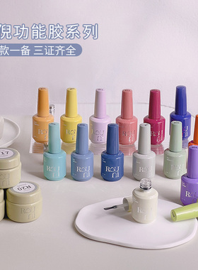 ROUNI柔倪小彩瓶建构底胶封层粘钻加固胶晶钻钢化封层晕染功能胶
