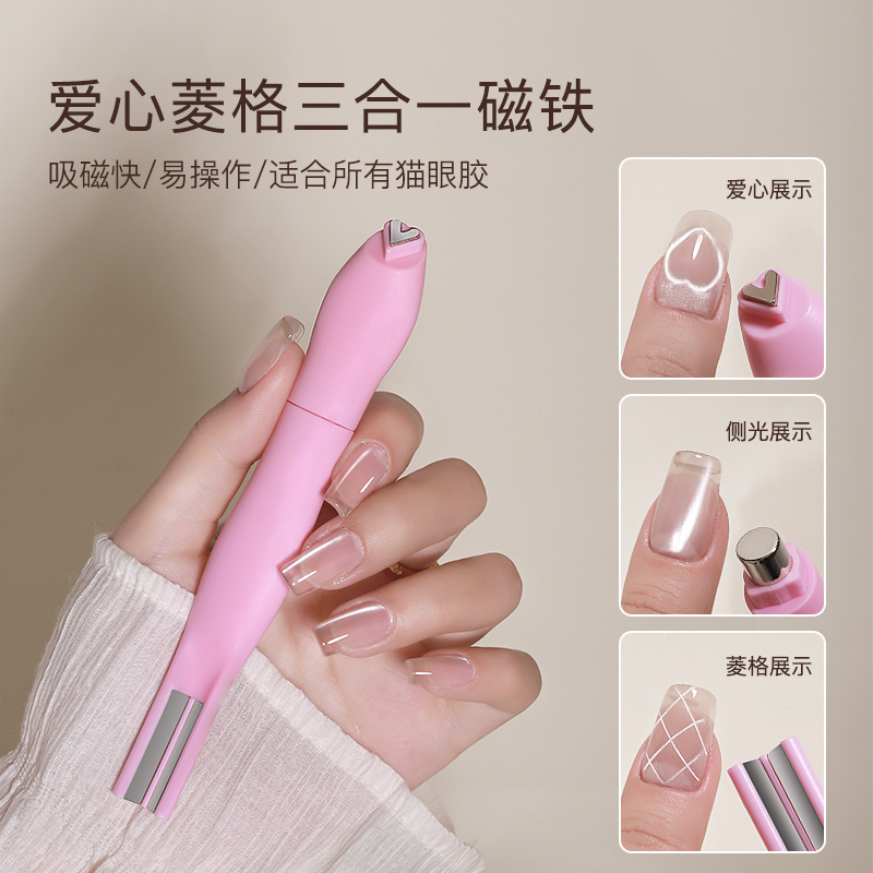 爱心菱形格猫眼胶玻璃珠美甲磁铁