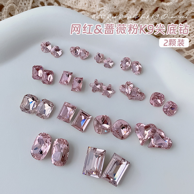网红爆款蔷薇粉K9尖底钻2026新款爆闪歪心鸽子蛋指甲配件混装饰品,彩妆/香水/美妆工具,美甲工具,淘宝优惠券,粉丝福利购,淘宝优惠卷