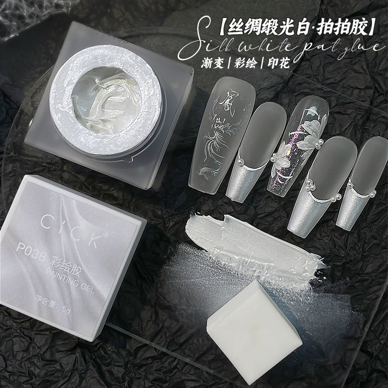 美甲丝绸缎光白拍拍胶珍珠月光白免洗自然渐变晕染彩绘印花甲油胶