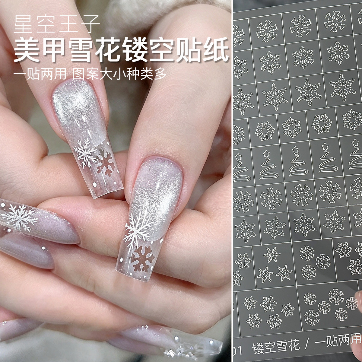 美甲雪花镂空贴纸2026新款秋冬晕染喷绘拍拍胶模板指甲装饰小图案