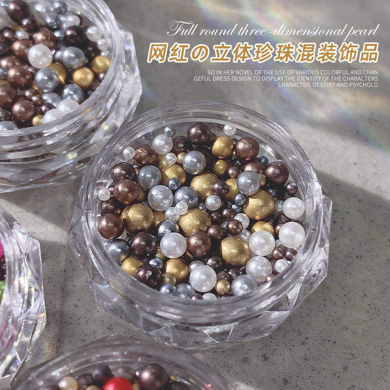 美拉德美甲饰品配件网红立体全圆混装珍珠2025新款指甲五角星合金