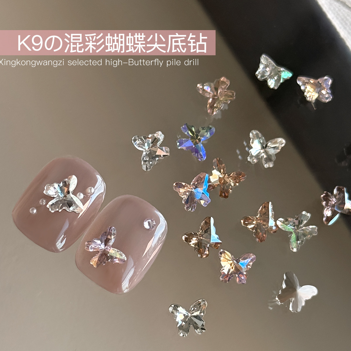 K9混装糖果色蝴蝶尖底钻美甲饰品