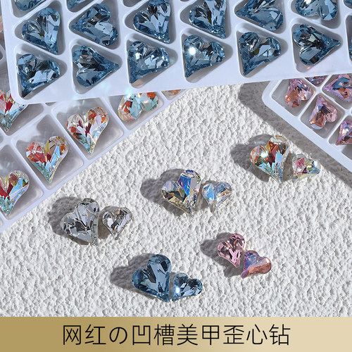 美甲凹槽大歪心钻饰2023新款