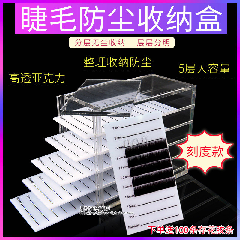 高透亚克力睫毛防尘收纳盒带刻度抽拉式高档美睫店用工具送存花胶|msdalam kategori Alat solek/minyak wangi/kecantikan, Alat-alat Kecantikan, Makeup/Alat kecantikan - dari Buy2taobao.com untuk memberikan perkhidmatan ejen Taobao profesional membeli