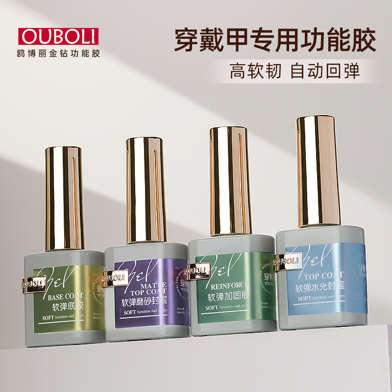 鸥博丽穿戴甲专用功能胶