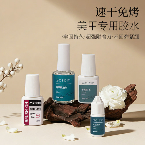美甲穿戴贴片胶水持久牢固速干