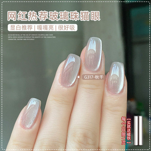 星空王子玻璃珠猫眼甲油胶