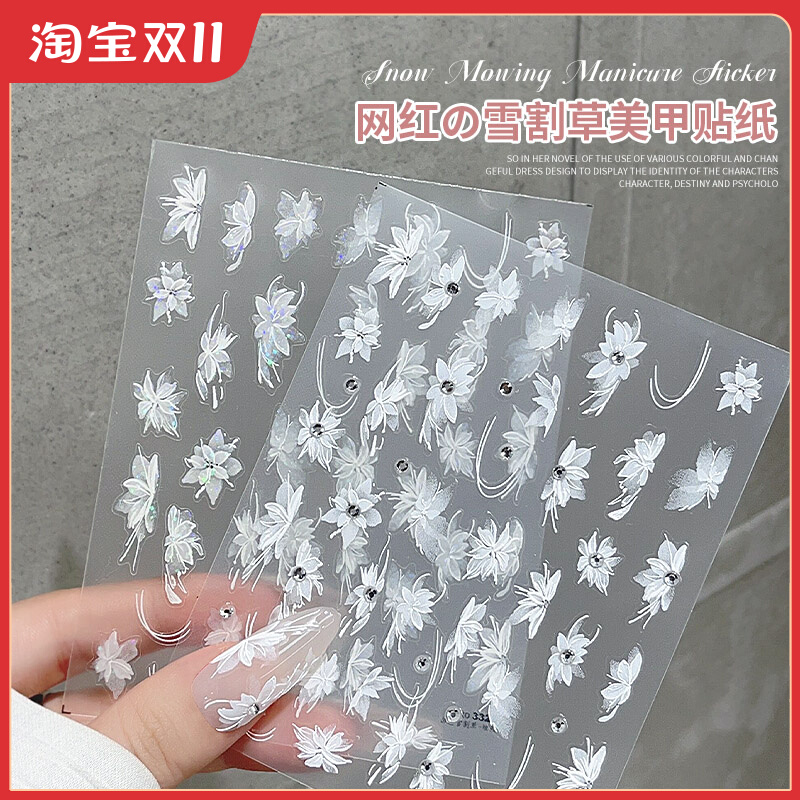 网红雪割草美甲贴纸2023流行炫彩淡雅晶钻白色半透花薄韧指甲贴花